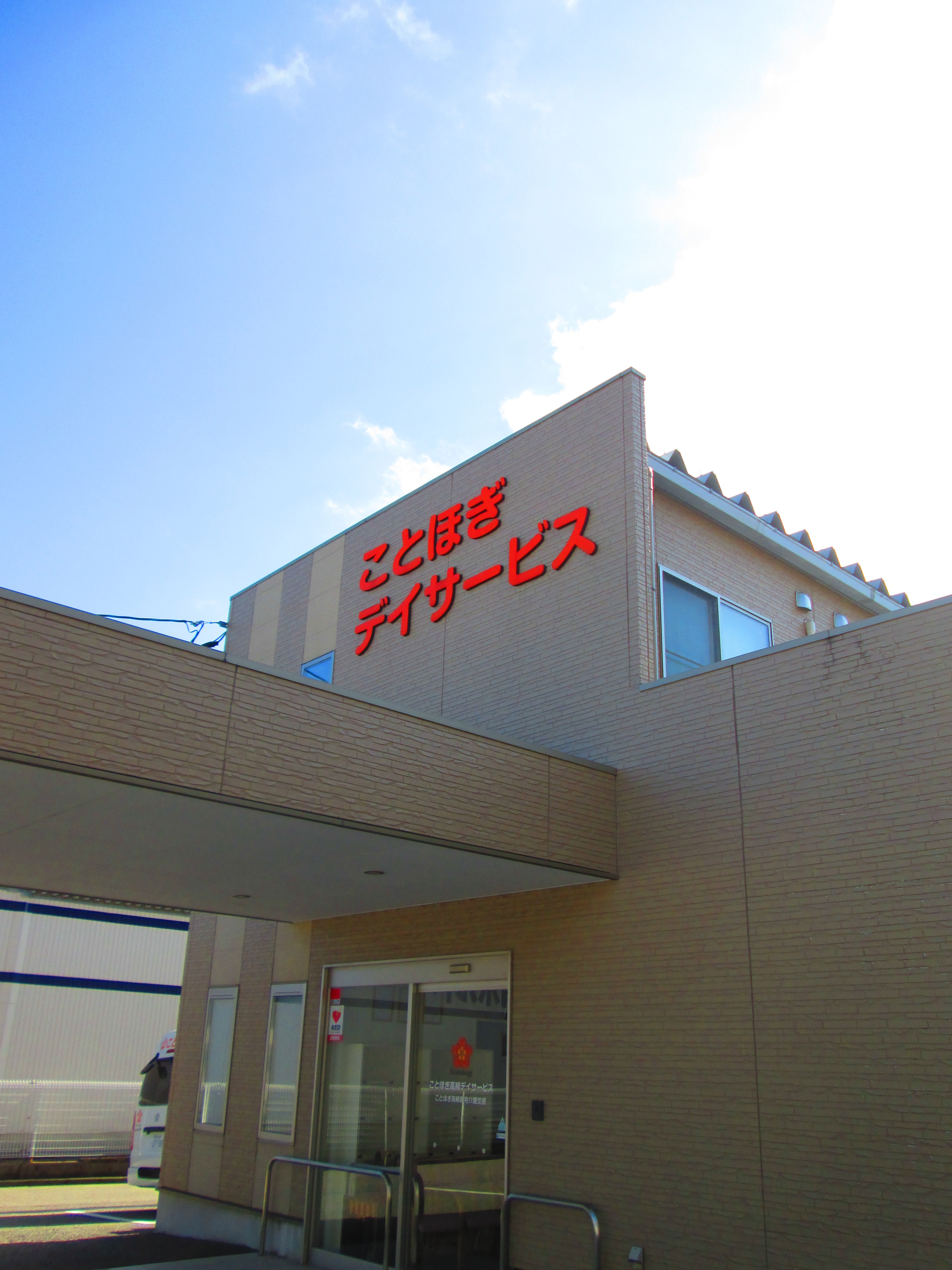 介護ことほぎ居宅介護支援の外観